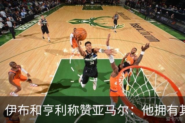 伊布和亨利称赞亚马尔：他拥有其他人没有的创造力，一切皆有可能